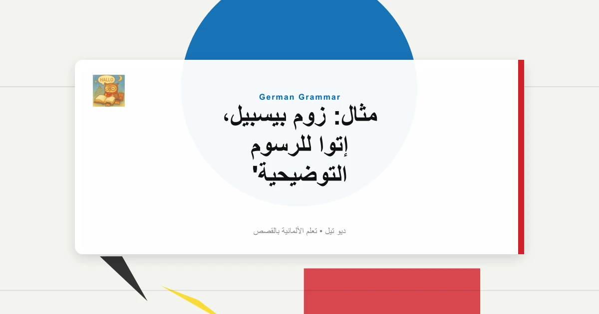 مثال: زوم بيسبيل، إتوا للرسوم التوضيحية